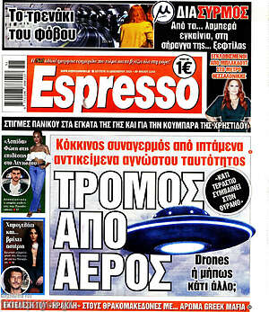 Πρωτοσέλιδο εφημερίδας Espresso - protoselida