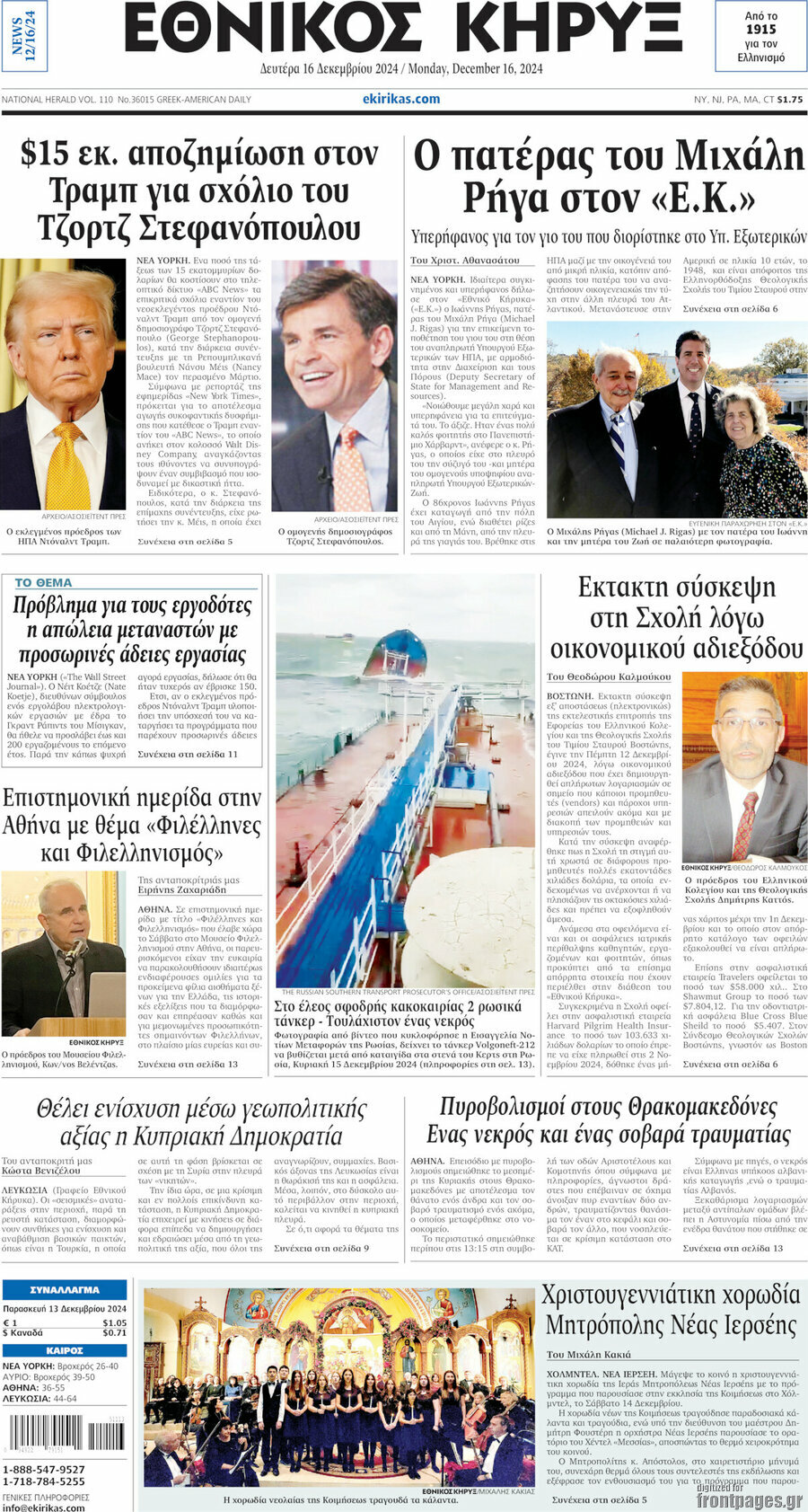 Εθνικός Κήρυξ