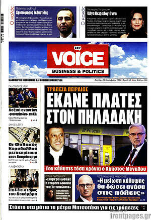 Πρωτοσέλιδο One Voice