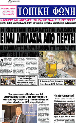 Πρωτοσέλιδο Τοπική Φωνή