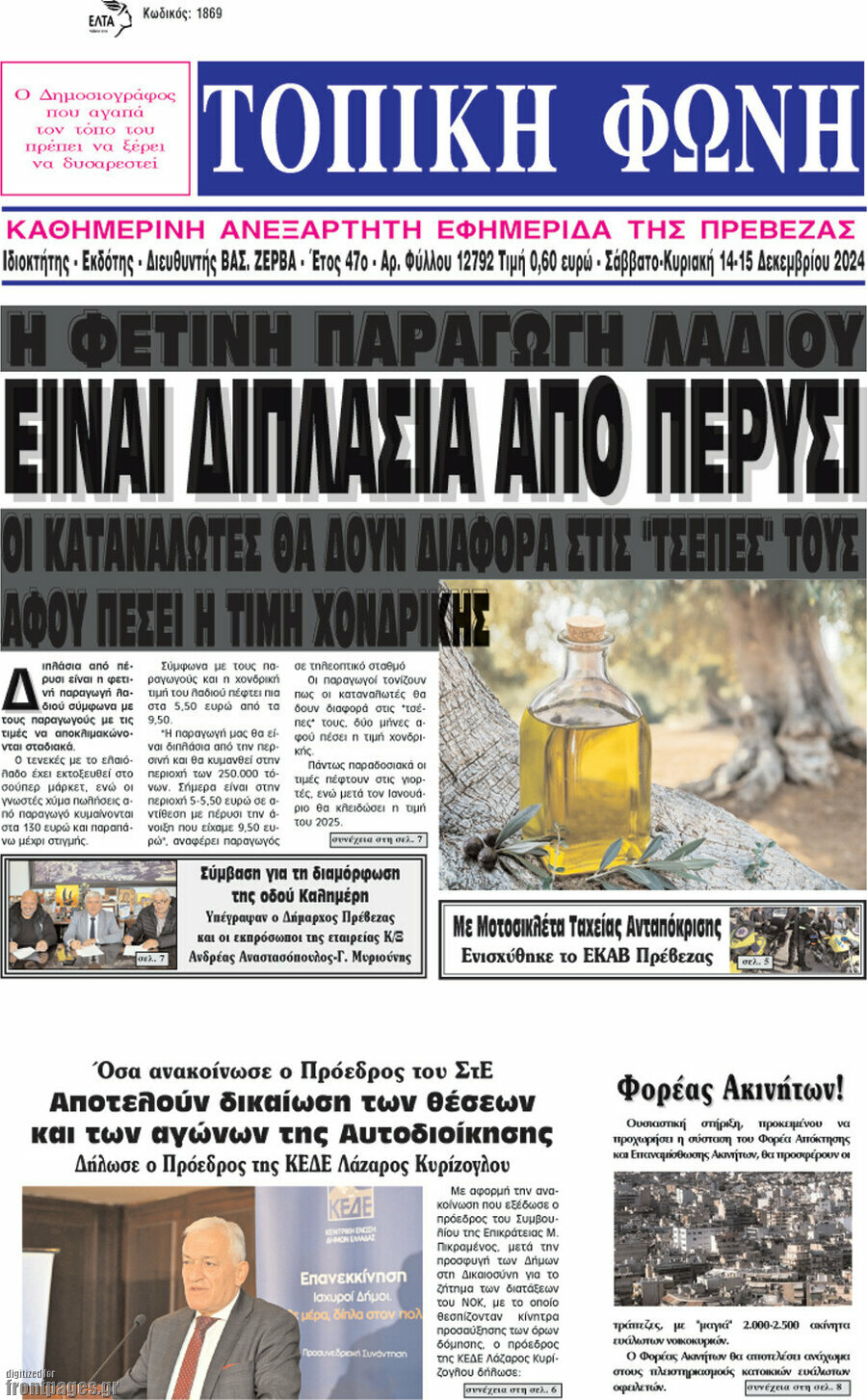 Τοπική Φωνή