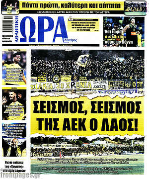 Πρωτοσέλιδο εφημερίδας Η Ώρα των Σπορ - protoselida