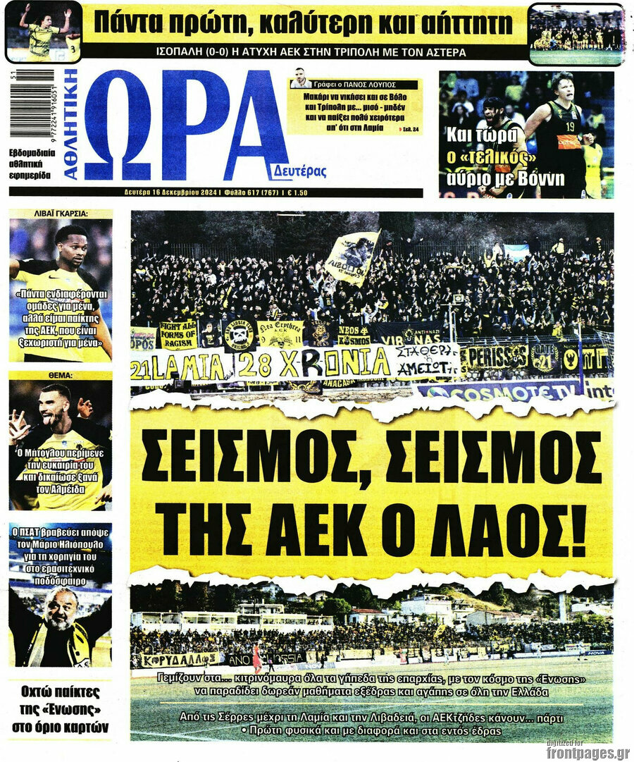 Η Ώρα των Σπορ