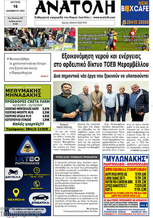 Πρωτοσέλιδο Ανατολή