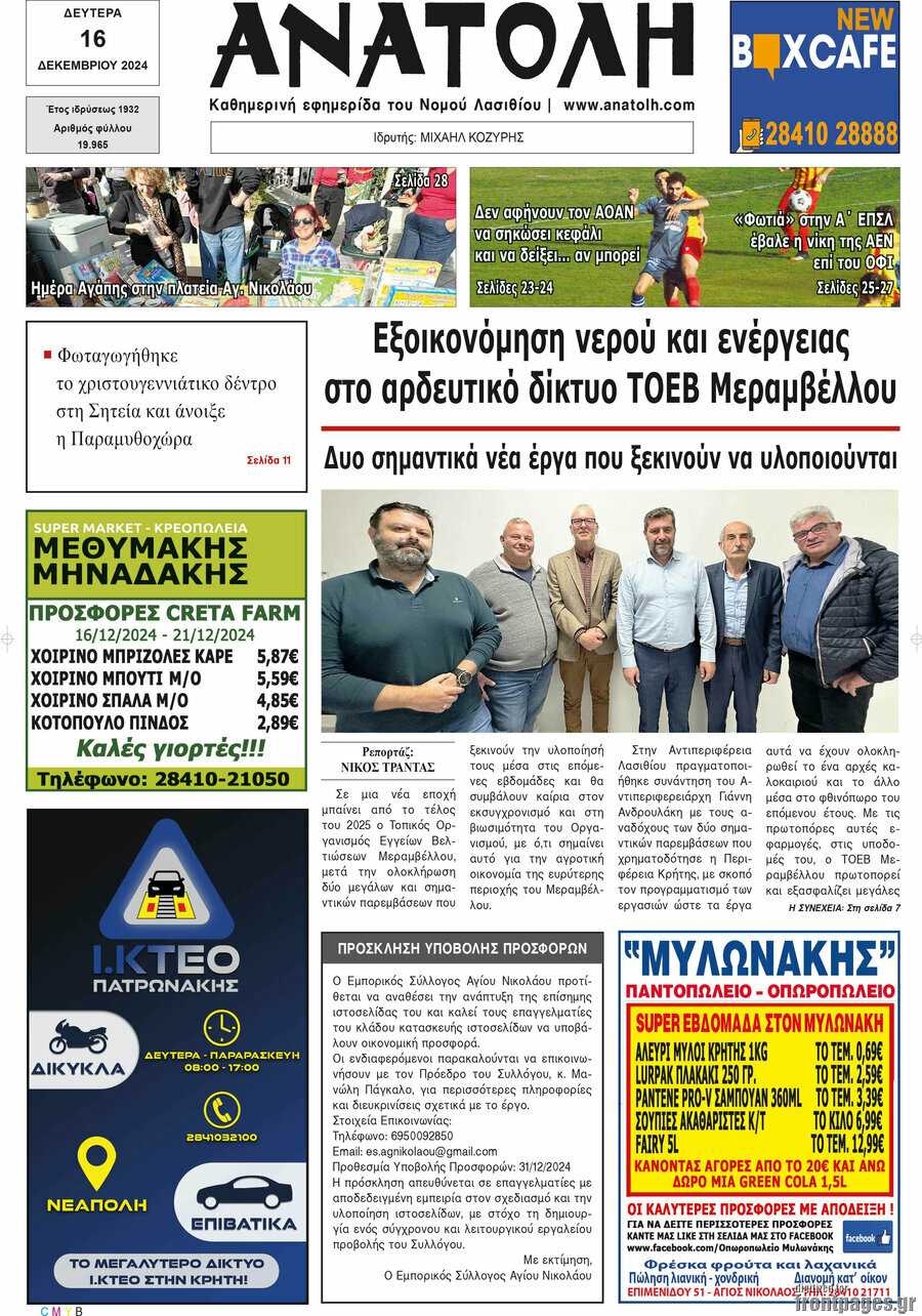Ανατολή