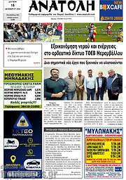 /Ανατολή