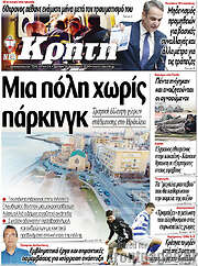 /Νέα Κρήτη