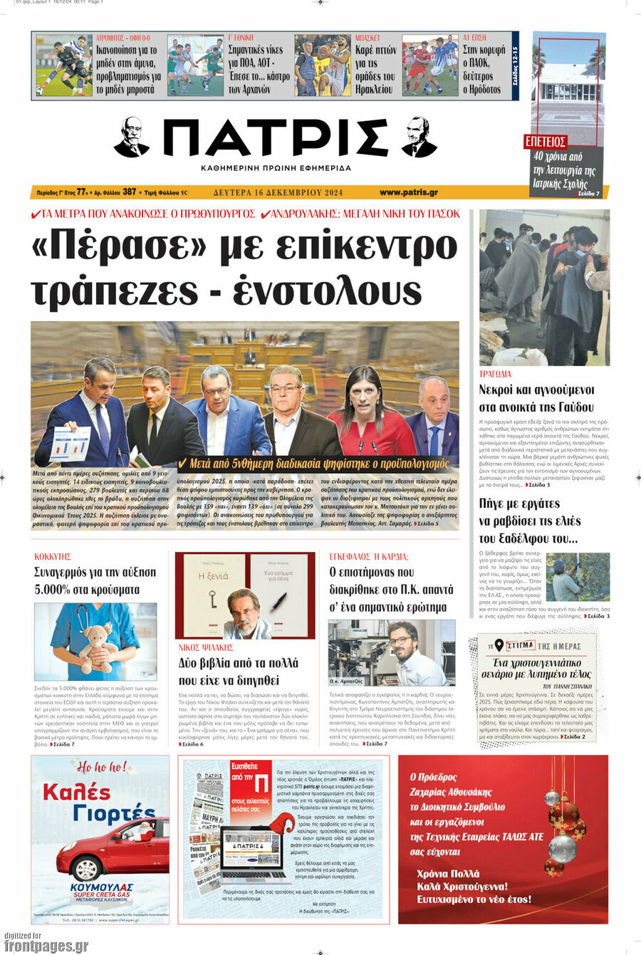Πατρίς