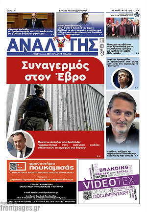 Πρωτοσέλιδο Αναλυτής
