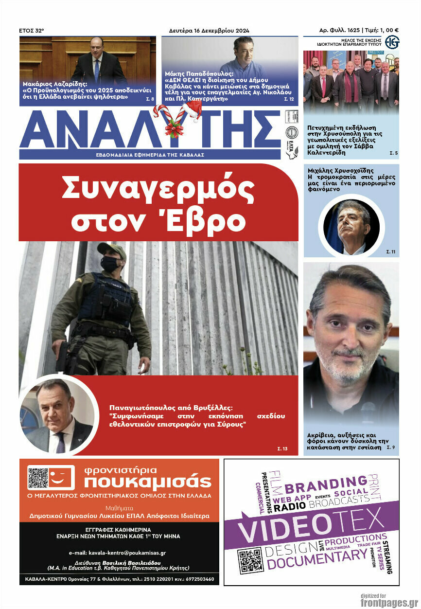 Αναλυτής