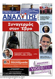 /Αναλυτής