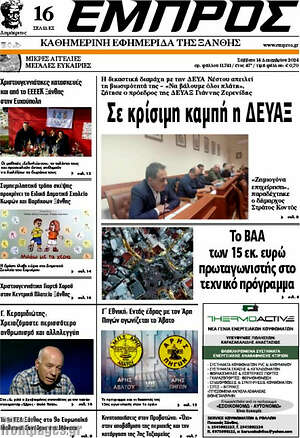 Πρωτοσέλιδο Εμπρός