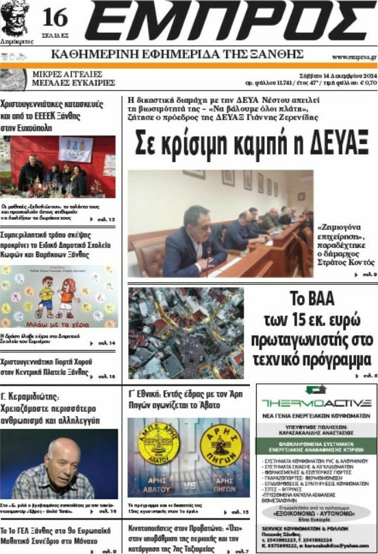 Εμπρός