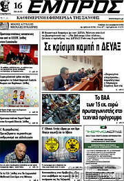 /Εμπρός
