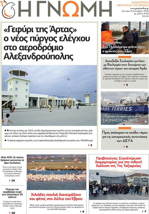 Η Γνώμη