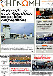 /Η Γνώμη
