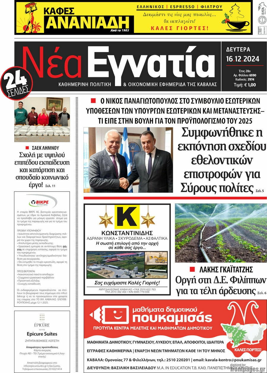 Νέα Εγνατία