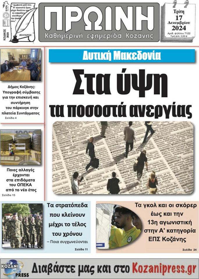 Πρωινή Κοζάνης