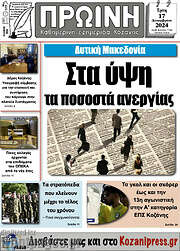 /Πρωινή Κοζάνης
