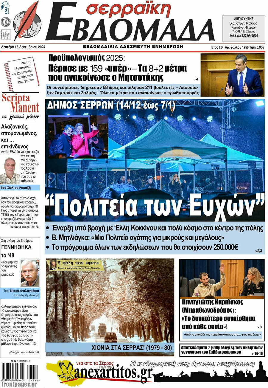 Σερραϊκή Εβδομάδα