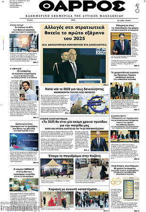 Πρωτοσέλιδο Θάρρος