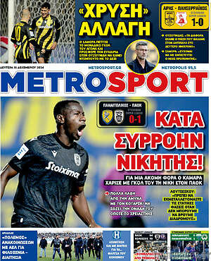 Πρωτοσέλιδο εφημερίδας MetroSport - protoselida