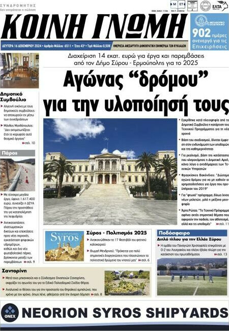 Κοινή Γνώμη