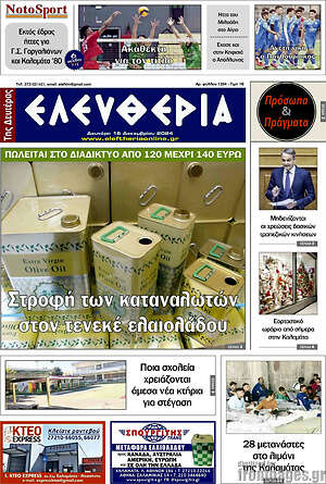Πρωτοσέλιδο Ελευθερία