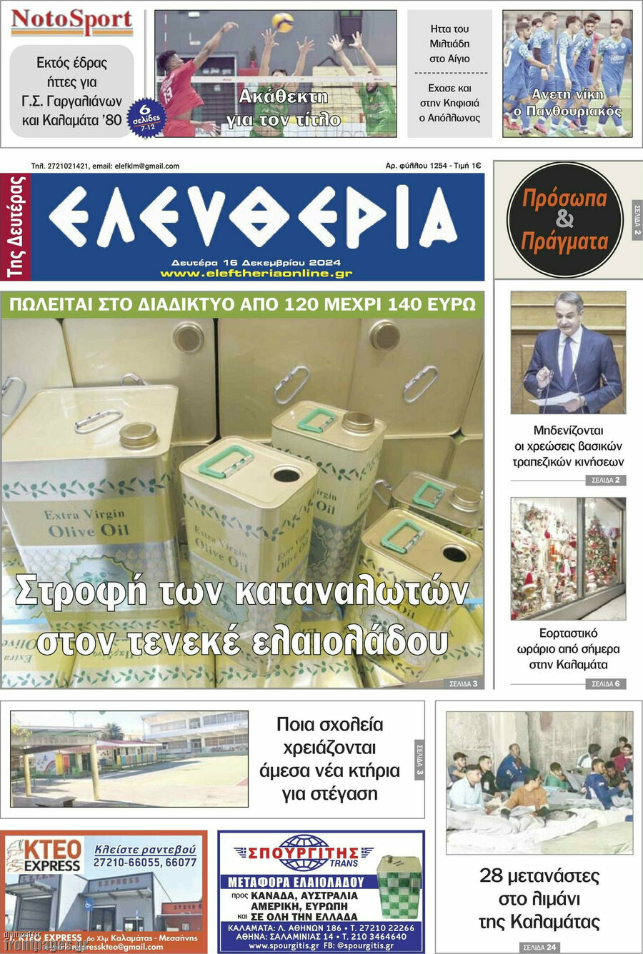 Ελευθερία