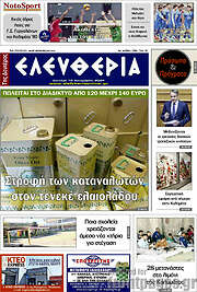 /Ελευθερία