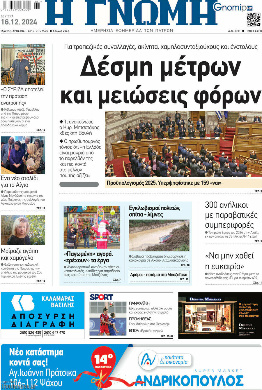 Η Γνώμη
