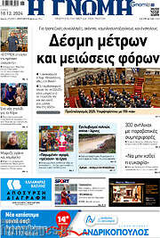 /Η Γνώμη