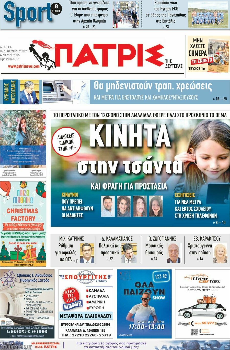 Πατρίς