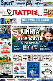 /Πατρίς