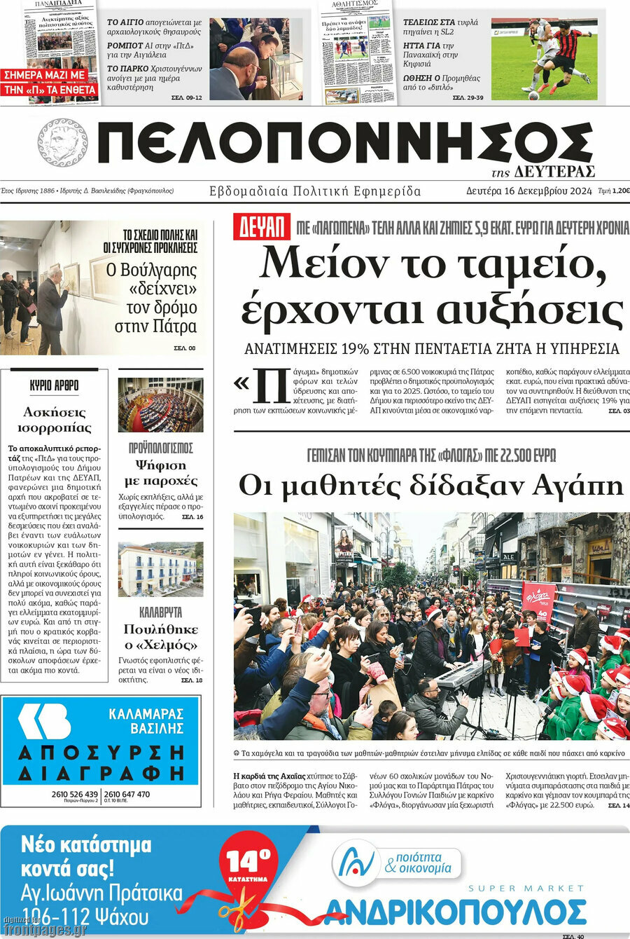 Πελοπόννησος
