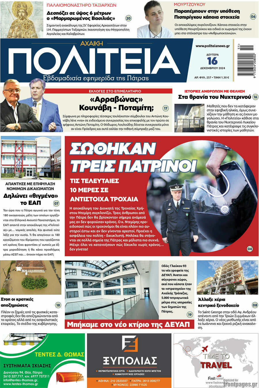 Αχαϊκή Πολιτεία