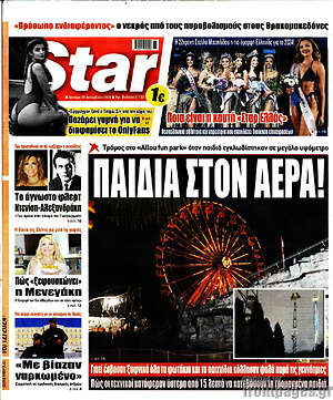 Πρωτοσέλιδο εφημερίδας Star press - protoselida