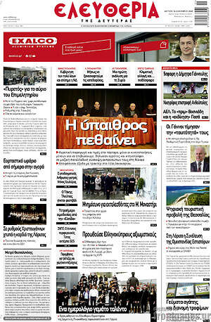 Πρωτοσέλιδο Ελευθερία
