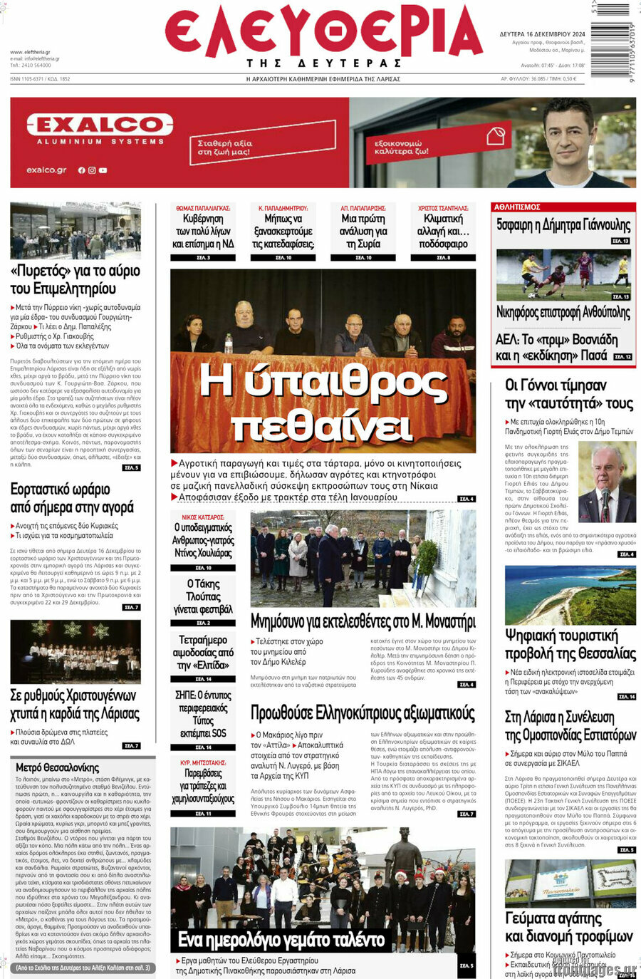 Ελευθερία