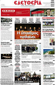 /Ελευθερία