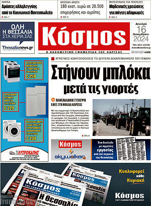 Πρωτοσέλιδο Κόσμος