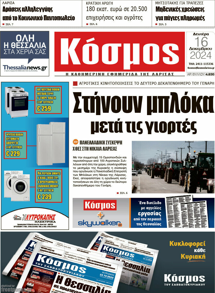 Κόσμος