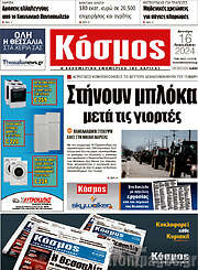 /Κόσμος