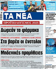 /Τα Νέα