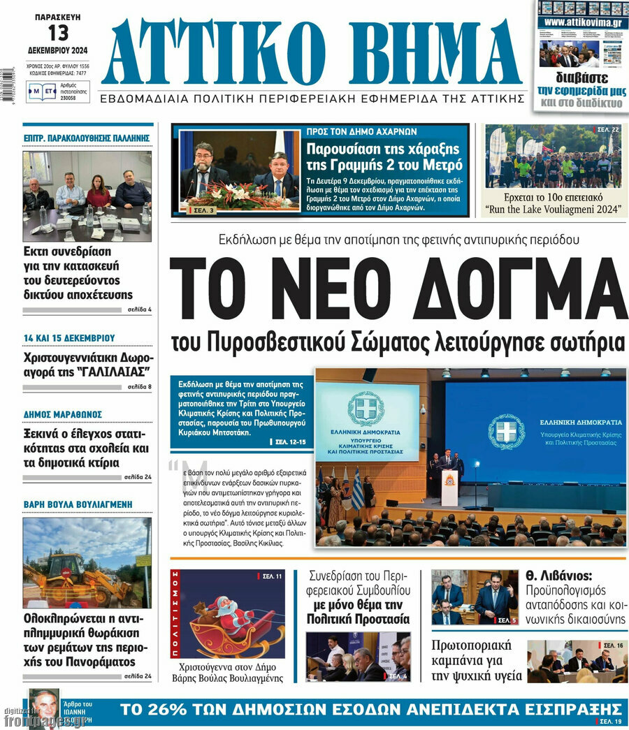 Αττικό Βήμα