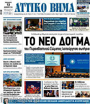 /Αττικό Βήμα