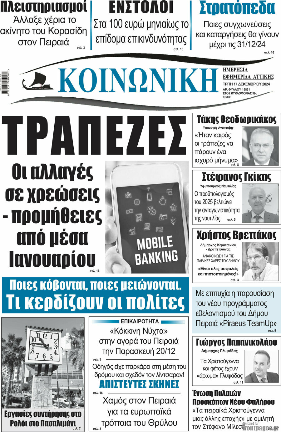 Κοινωνική