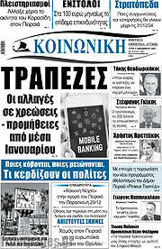 /Κοινωνική