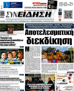 Πρωτοσέλιδο Συνείδηση