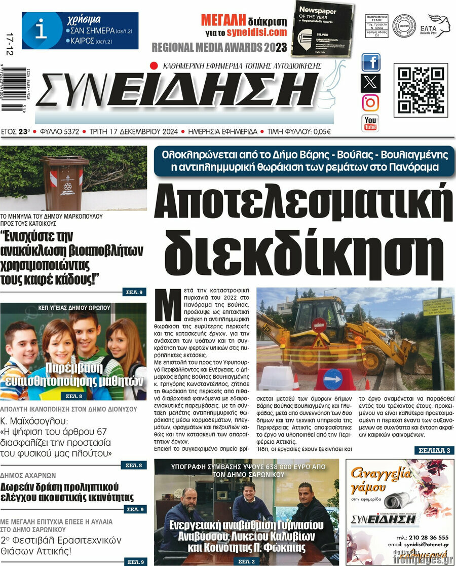 Συνείδηση